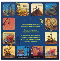 Стройка, баюшки-баю. Даски Ринкер Printed books Карьера Пресс