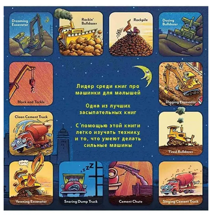 Стройка, баюшки-баю. Даски Ринкер Printed books Карьера Пресс