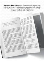 Принцип 80/20. Как работать меньше, а зарабатывать больше Printed books Эксмо