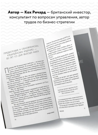 Принцип 80/20. Как работать меньше, а зарабатывать больше Printed books Эксмо
