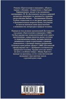 Преступление и наказание. Идиот Printed books Азбука