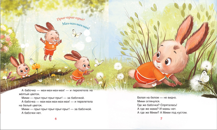 Мими, я тебя люблю. Орлова А. Printed books Росмэн