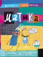 Матика. Изучаем математику. Printed books Абраказябра