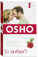 О любви. Osho Printed books София