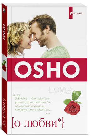 О любви. Osho Printed books София