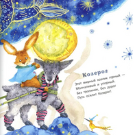 Несерьезный зодиак для тихонь и забияк. М.Бородицкая Printed books Глагол