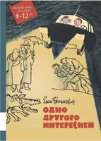 Одно другого интересней Printed books Мелик Пашаев