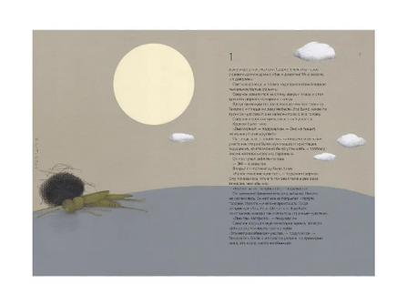 Как выздоравливал сверчок Printed books Поляндрия Принт