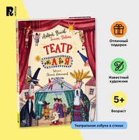 Театр от А до Я Printed books Росмэн