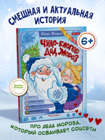 Чудо-блогер Дед Мороз. Минина Ю.