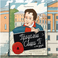 Проделки Саши П. и его друзей Printed books Абраказябра