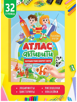Активити Атлас с наклейками. Путешествие вокруг света Printed books Проф Пресс