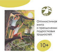 Кладбище в кустах. Морозовская А. Printed books Белая Ворона