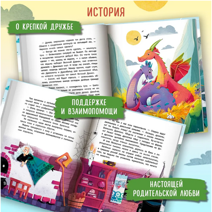 Легенда Драконьих скал. Серия Открой книгу Printed books Феникс-Премьер