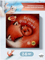 Первый день зимы Printed books Хоббитека