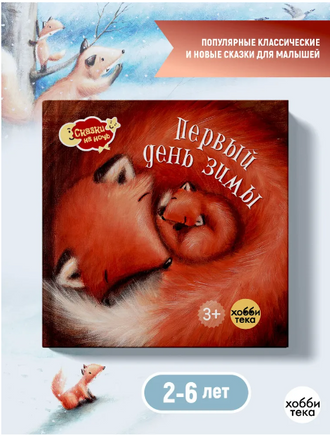 Первый день зимы Printed books Хоббитека