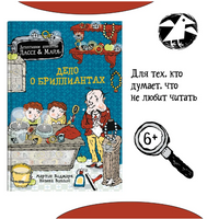 Дело о бриллиантах. Детективное агентство Лассе&Майя. Видмарк М. Printed books Белая Ворона