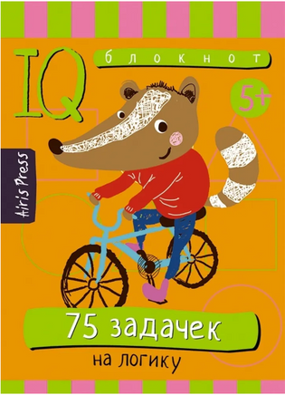 Умный блокнот. 75 задачек на логику 5+ Printed books Айрис Пресс