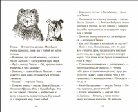 Налле Лапсон и Тяпка Printed books Белая Ворона
