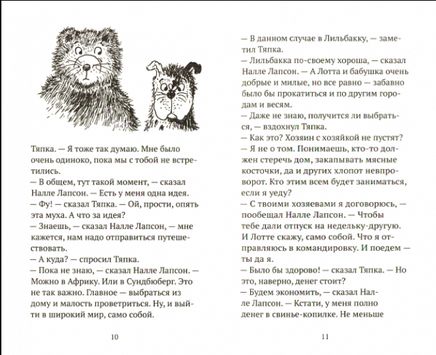 Налле Лапсон и Тяпка Printed books Белая Ворона