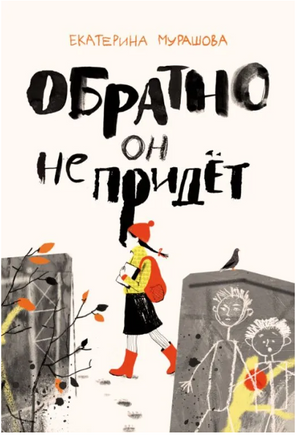 Обратно он не придет Printed books Волчок