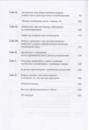 Растим свободных людей А.С.Ричардс Printed books Ресурс