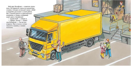 Водитель грузовика. Бучков Р. Знакомство с профессиями Printed books Альпина