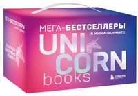 Комплект Мегабестселлеров в мини-формате. Printed books Эксмо