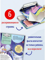 Тайны космоса для детей и взрослых. Книга с секретами. Printed books Робинс
