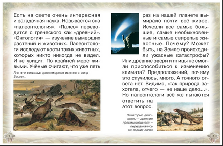 Животные Земли. Прошлое и будущее Printed books Белый город