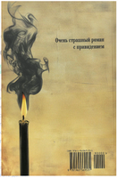 Пелагия и черный монах. Роман с расшифровкой. Борис Акунин Print Books Бабук книжный клуб