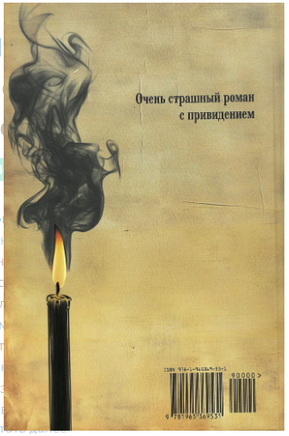 Пелагия и черный монах. Роман с расшифровкой. Борис Акунин Print Books Бабук книжный клуб