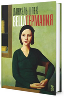 Bella Германия Printed books Фантом