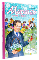 Маршак.Точное слово. И.Лукьянова Printed books Глагол