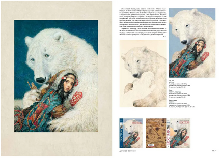 Фэнтези. Артбук. Антон Ломаев Printed books Лорета