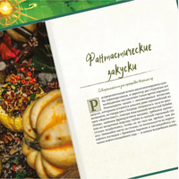 Гарри Поттер. Кулинарная книга. Printed books Капитал