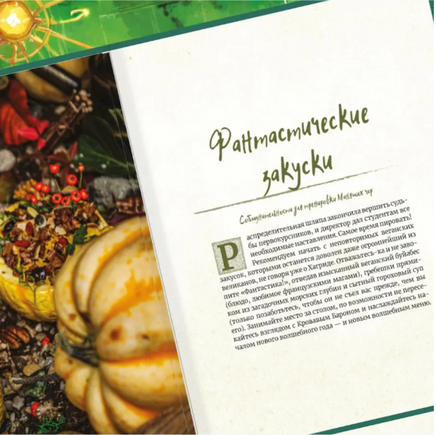 Гарри Поттер. Кулинарная книга. Printed books Капитал