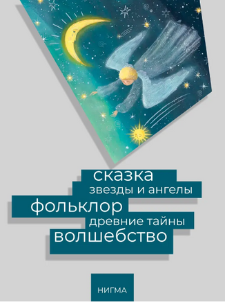 Девичьи зори. Федоров-Давыдов А. Printed books Нигма