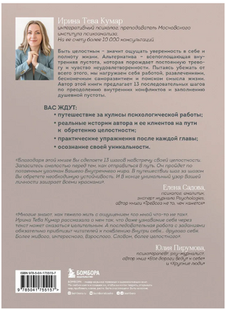 Обретая целостность. Как разрешить внутренний конфликт и начать жить в согласии с собой Printed books Эксмо