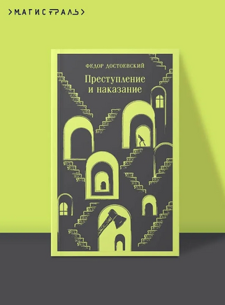 Преступление и наказание. Достоевский Ф. Printed books Эксмо