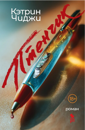 Птенчик. Кэтрин Чиджи Printed books Фантом