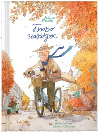 Бюро находок. Ю. Весова Printed books Лимонад