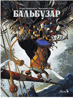 Бальбузар. Монкомбль Ж. Printed books Лорета