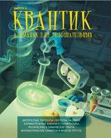 Квантик. Альманах для любознательных. Выпуск 2. Printed books МЦНМО
