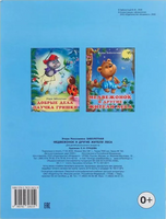 Медвежонок и другие жители леса Printed books Фламинго