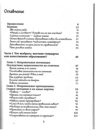 Школа для детей, а не наоборот. Альфи Кон Printed books Ресурс