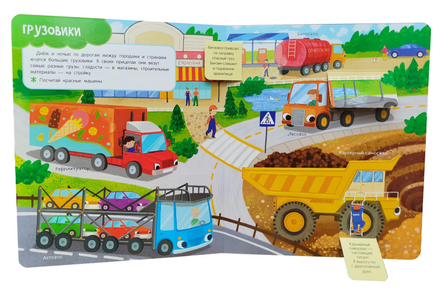 Книги с окошками. Машинки Printed books Росмэн