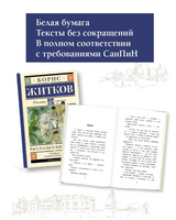 Рассказы о животных. Житков Борис Степанович Printed books АСТ