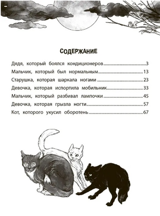 Криповая книга. Страшилки нашего двора. Серия Дети читают Printed books Феникс-Премьер