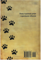 Пелагия и белый бульдог. Роман с расшифровкой. Борис Акунин Print Books Бабук книжный клуб